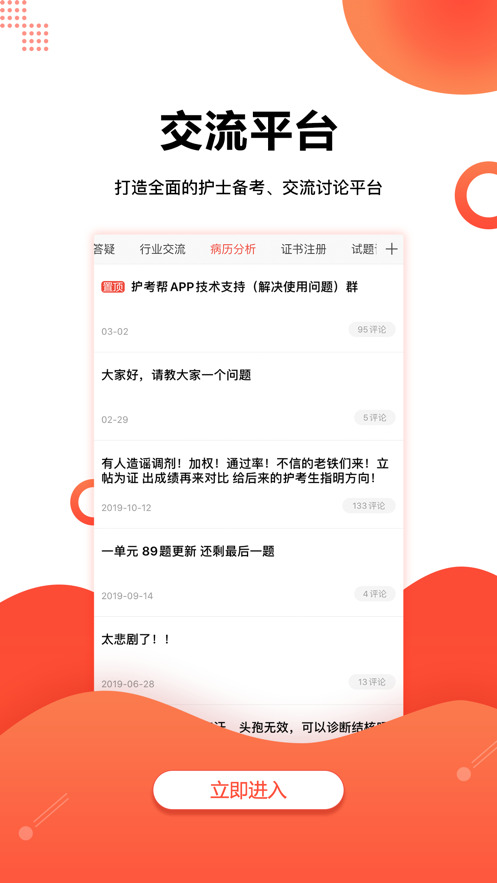 护考帮截图