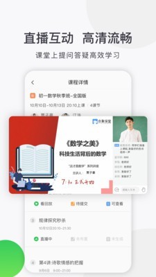 合象课堂截图