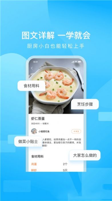 家乡美食菜谱截图