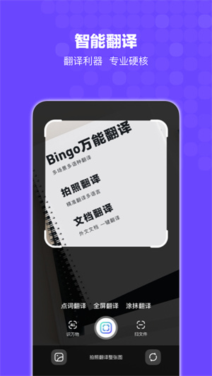 Bingo截图