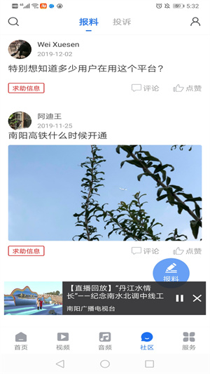 云上南阳截图