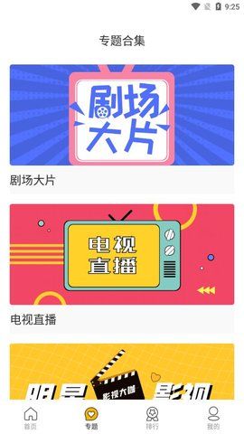 爱放电视截图