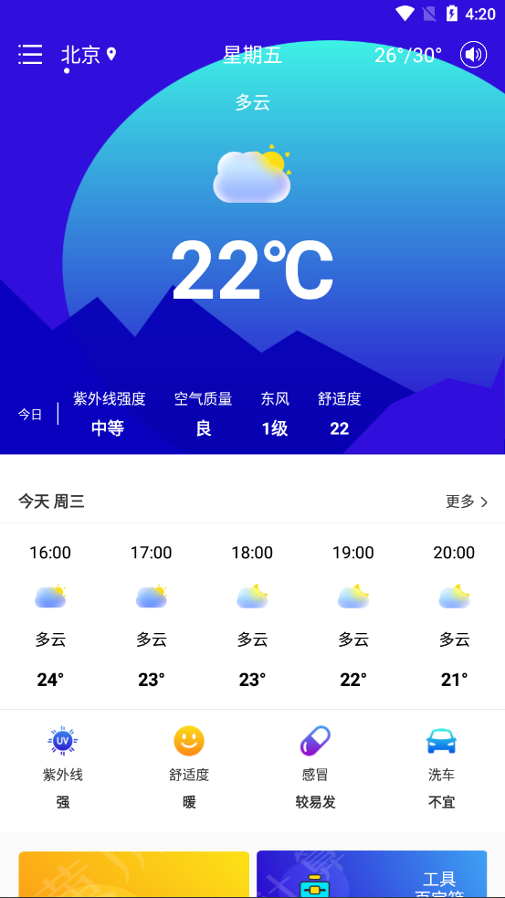 雨时天气截图