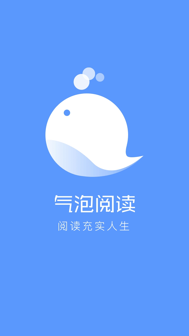 气泡阅读截图