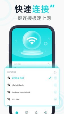 WiFi有宝截图