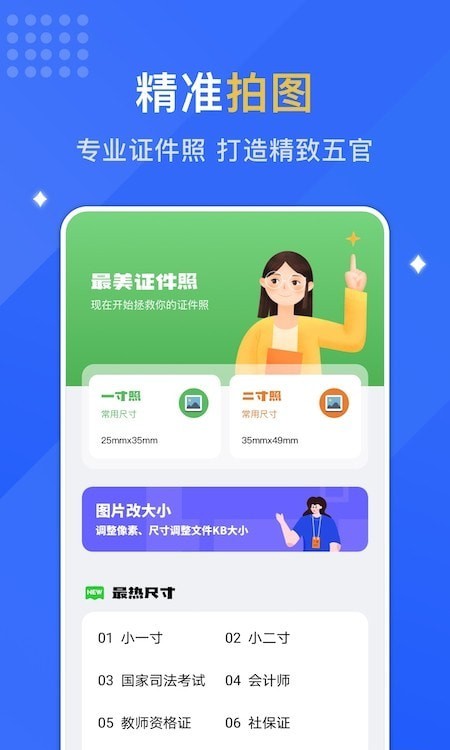 专业智能证件照截图