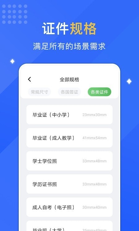 专业智能证件照截图