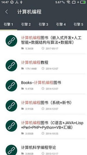 深度搜索免付费版截图