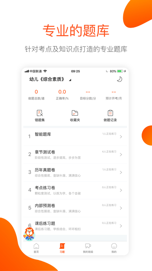 聚师课堂截图