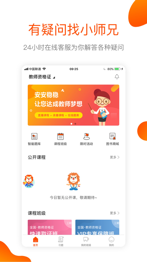 聚师课堂截图