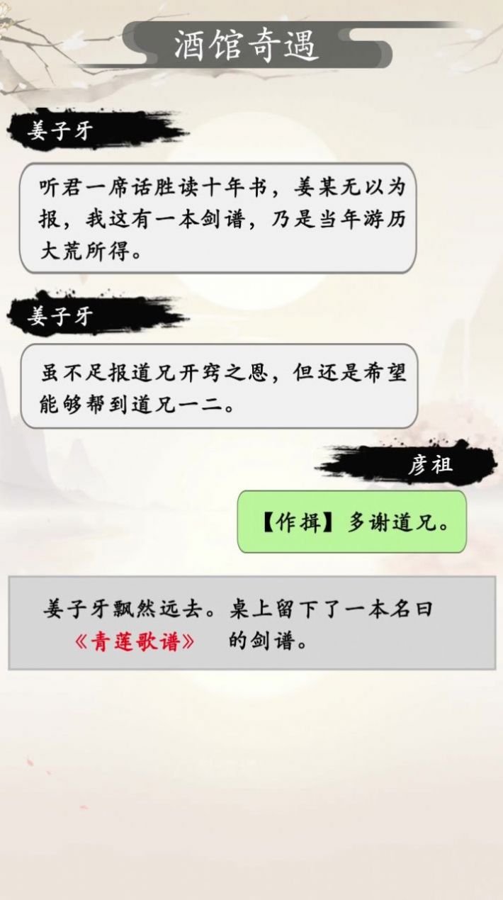 屠龙仙缘截图