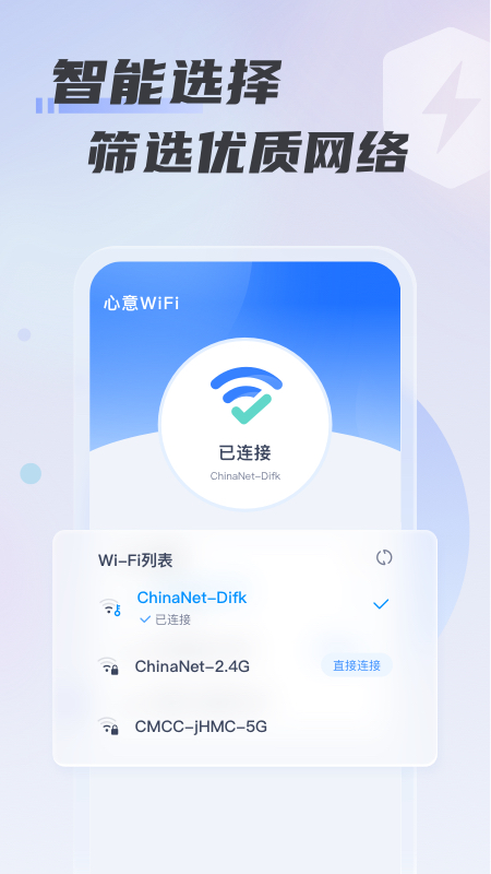 心意WiFi截图