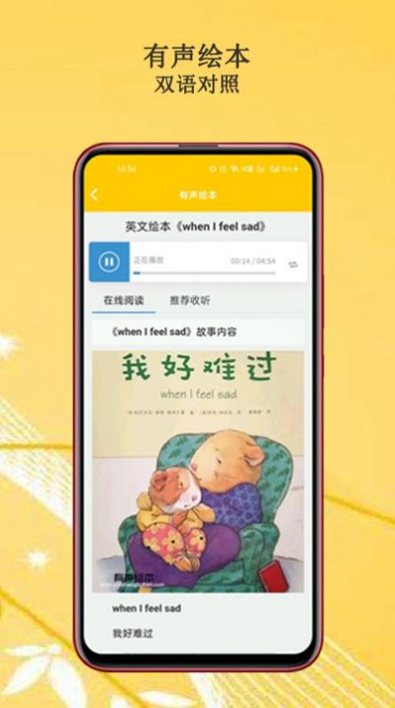 班马有声英语绘本截图