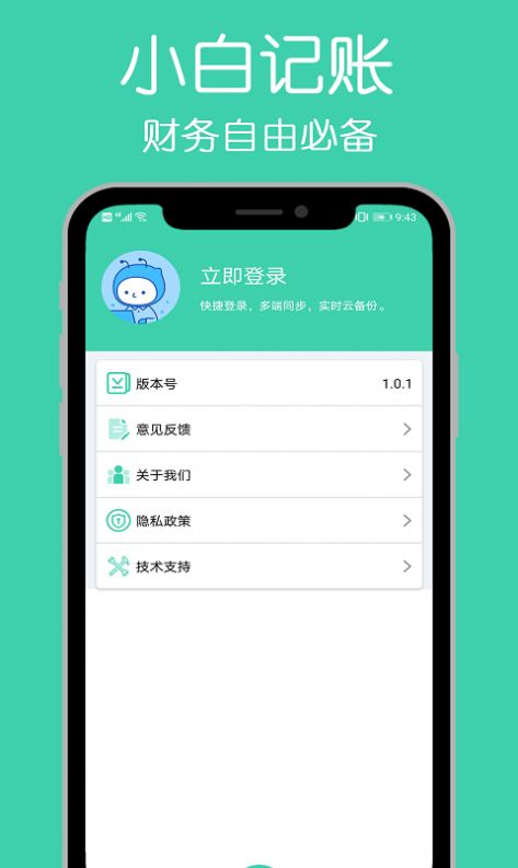 小白记账本截图