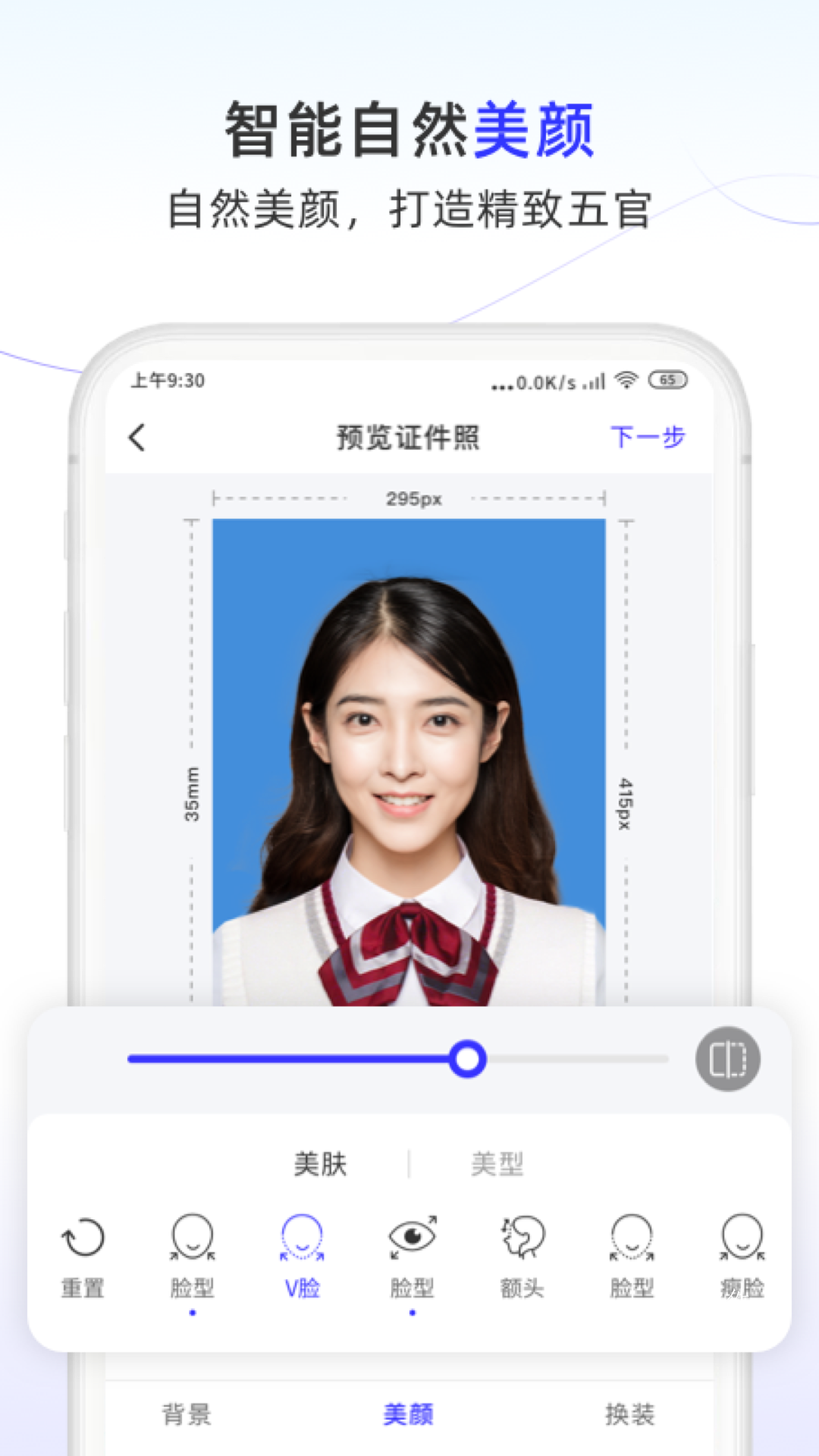 完美证件照大师截图