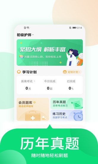 中联护师考试题库截图