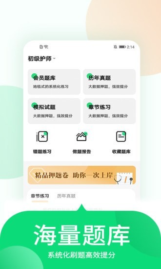 中联护师考试题库截图