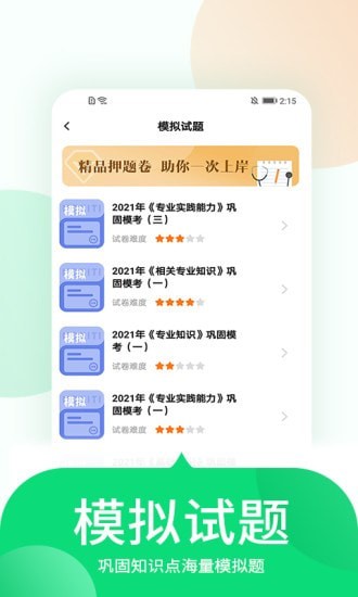 中联护师考试题库截图