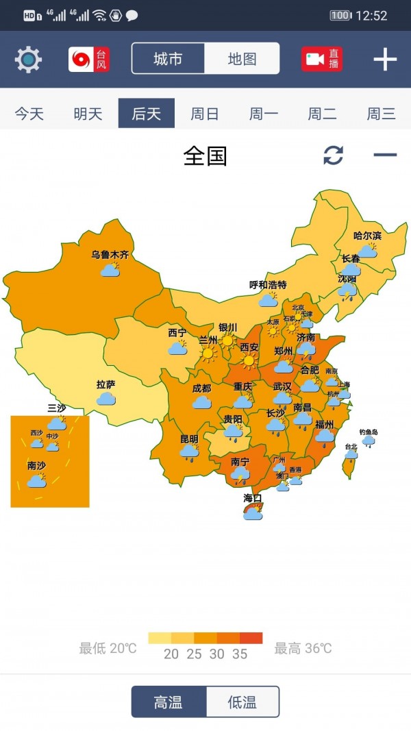 农夫天气截图