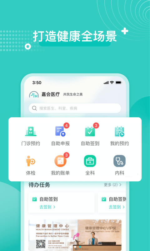 嘉会医疗截图