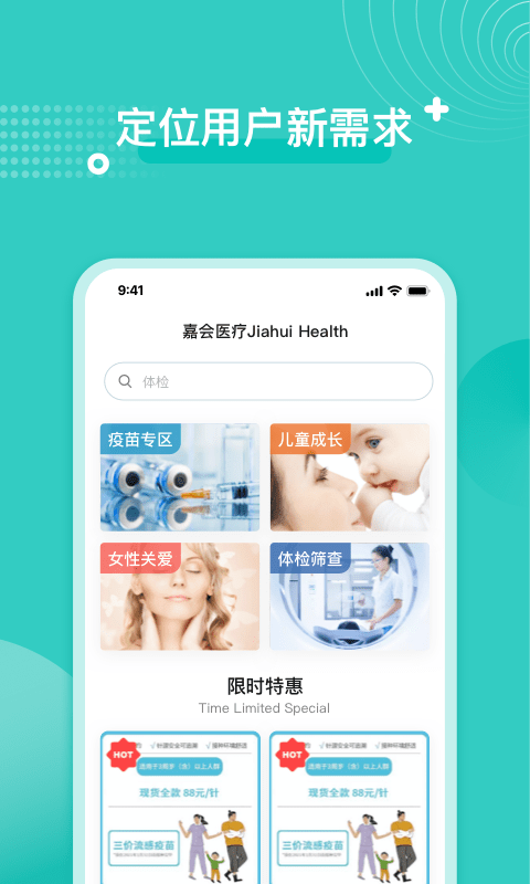 嘉会医疗截图