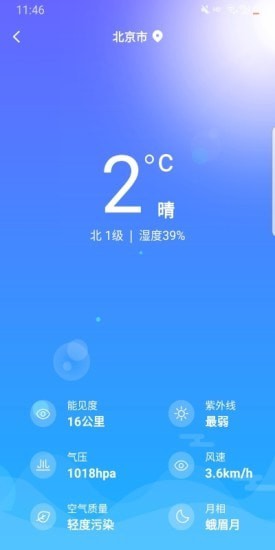 一叶天气截图