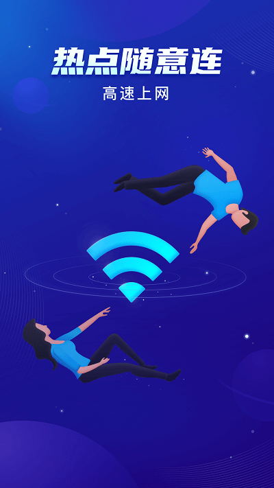 启推共享WiFi截图