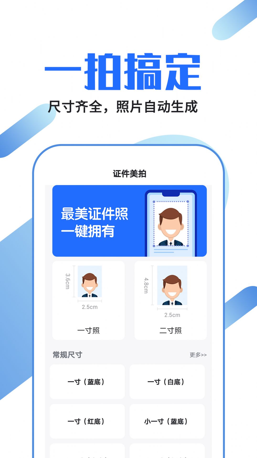 证件照制作龙领截图