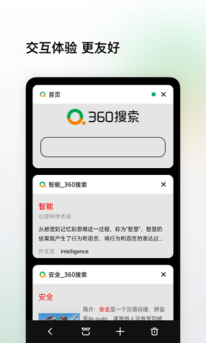 360搜索截图