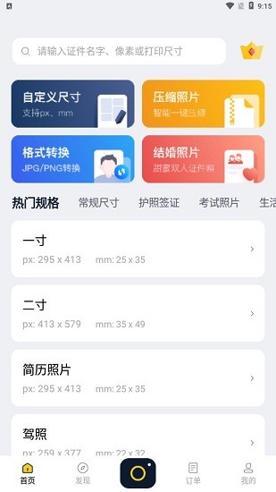 全能一寸证件照截图