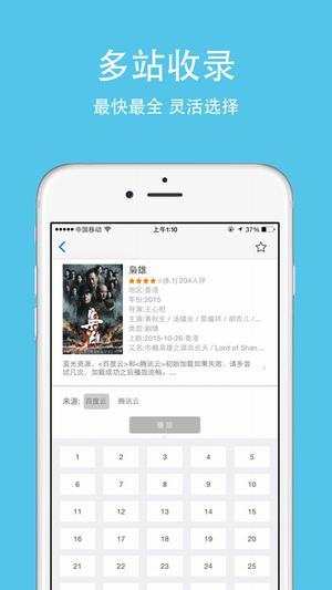星辰直播免授权码截图