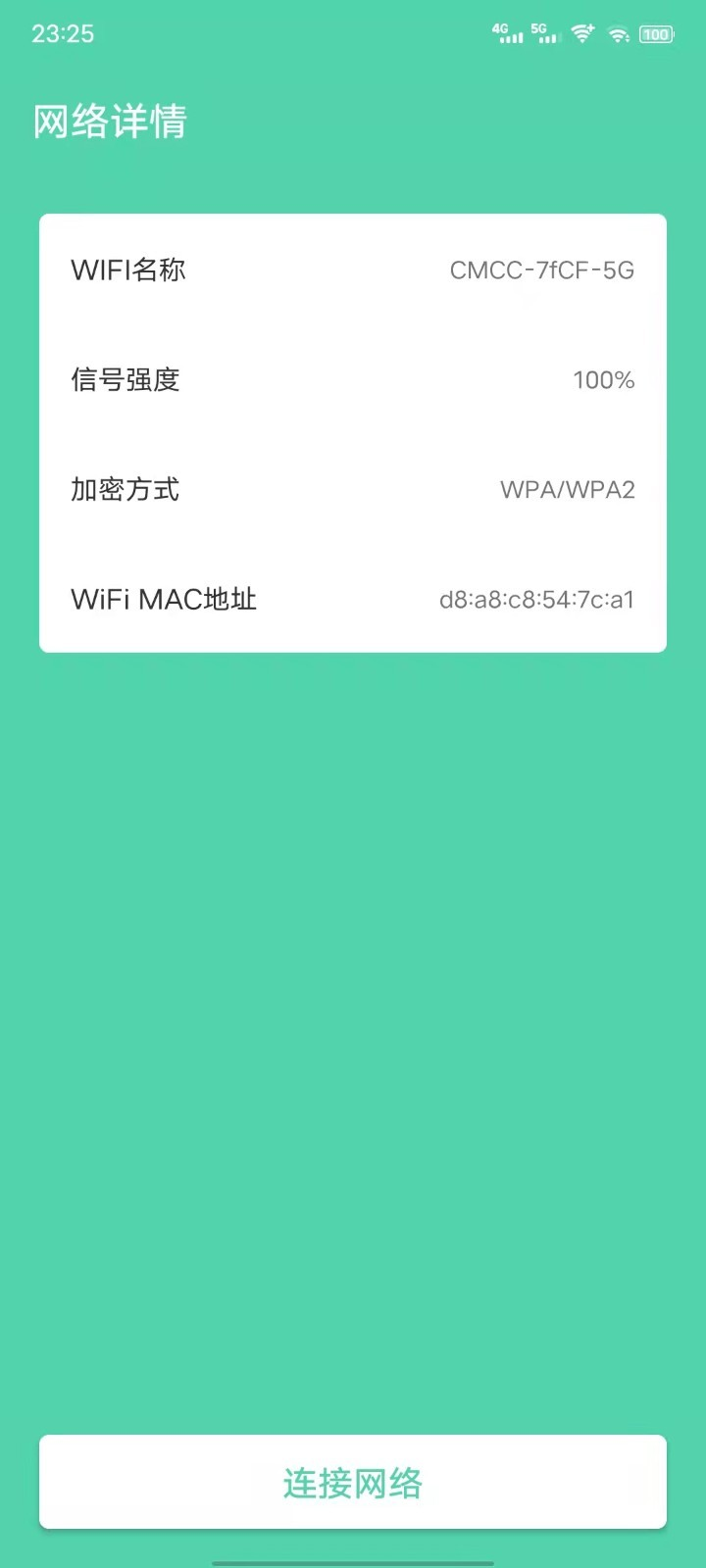 WiFi速连管家截图