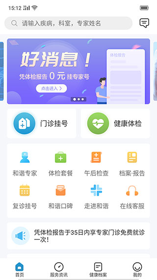 和谐医疗截图