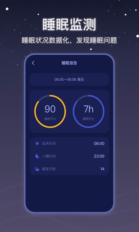 月亮雨声睡眠截图