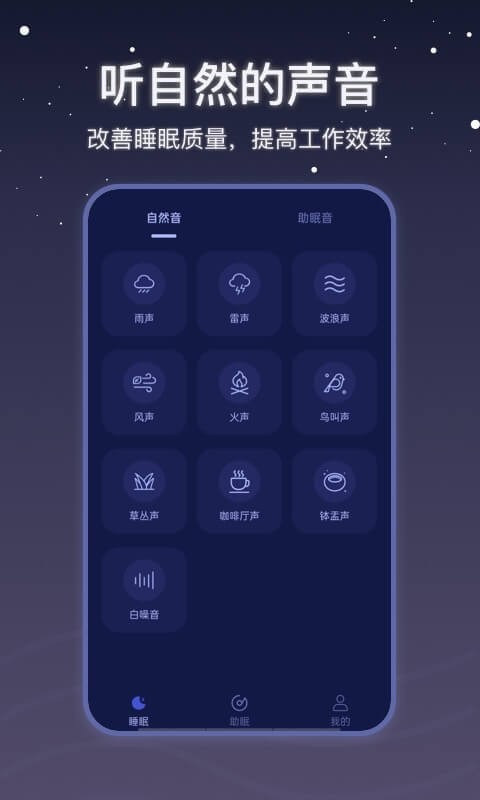 月亮雨声睡眠截图