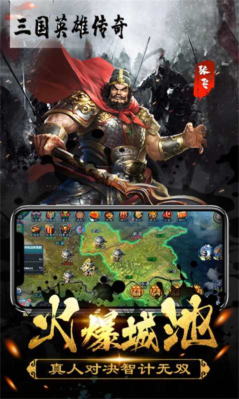 三国英雄传奇截图