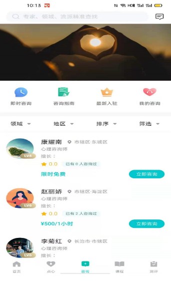 心际心理截图