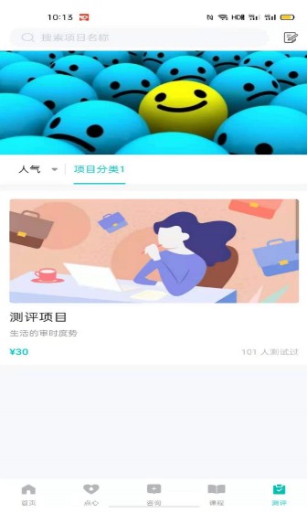 心际心理截图