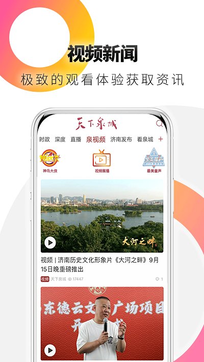 天下泉城截图