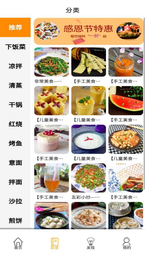 食谱小栈截图