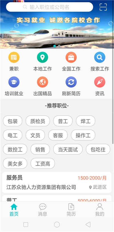 一职无忧截图