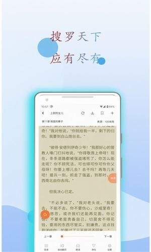 小搜书亭阅读截图