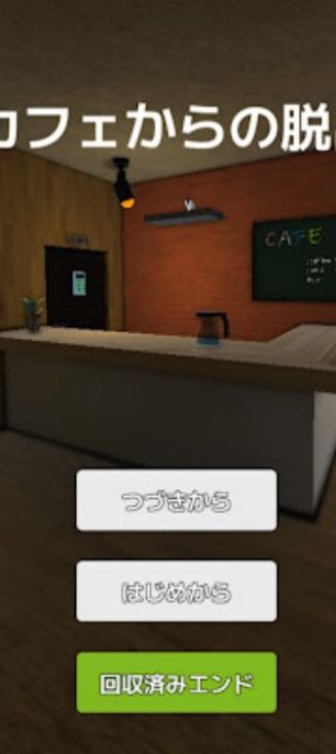 逃脱游戏逃离神秘咖啡室截图