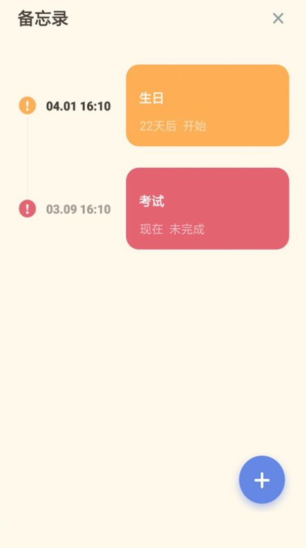 备忘录清单截图