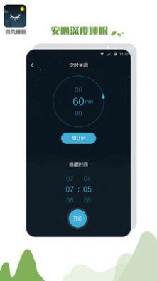 微风睡眠截图