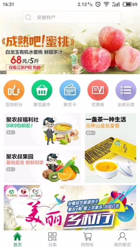 聚农e购截图