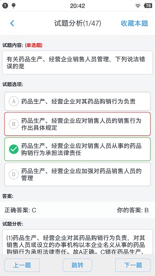 执业药师资格题集截图