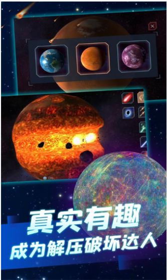 超级星球模拟器截图