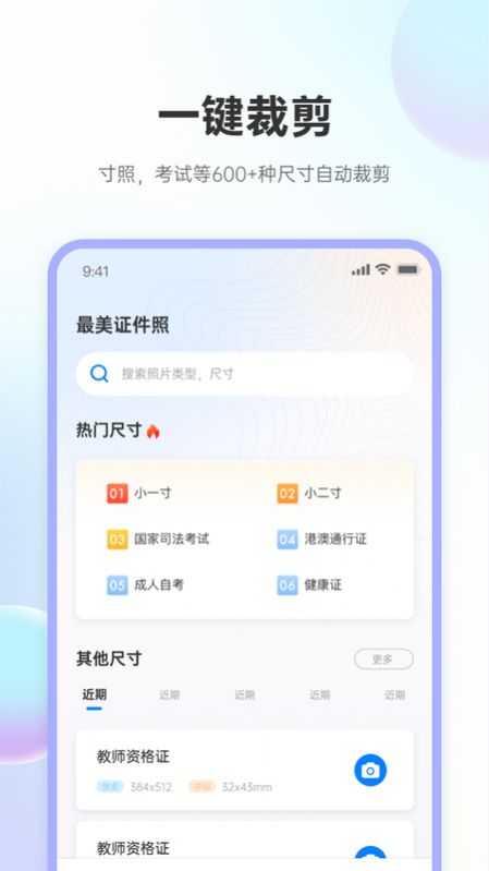 兆云证件照截图