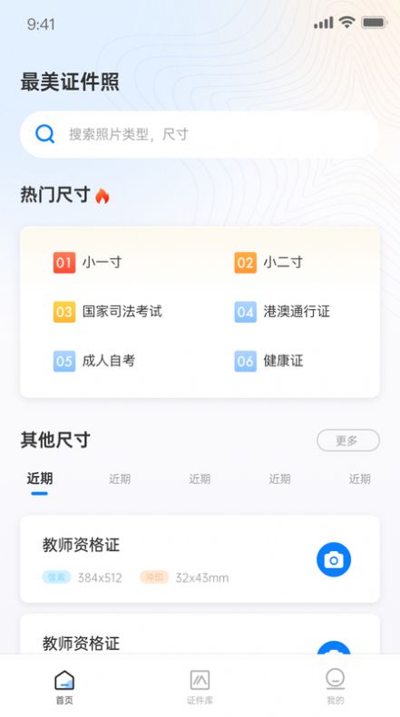 兆云证件照截图